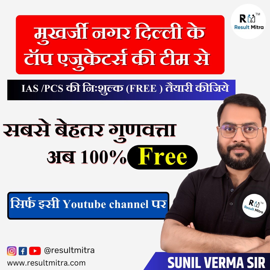 Resultmitra's tweet photo. https://t.co/bUBO1BgOyi
#resultmitra #sunilsir #sunilverma #ias #pcs #upsc https://t.co/MUUeQ8oUYl
