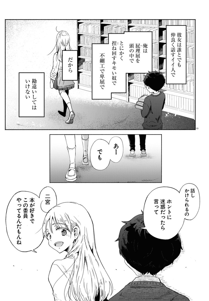 ギャルに恋してしまった底辺男子に唯一残された攻略法とは  7/7 