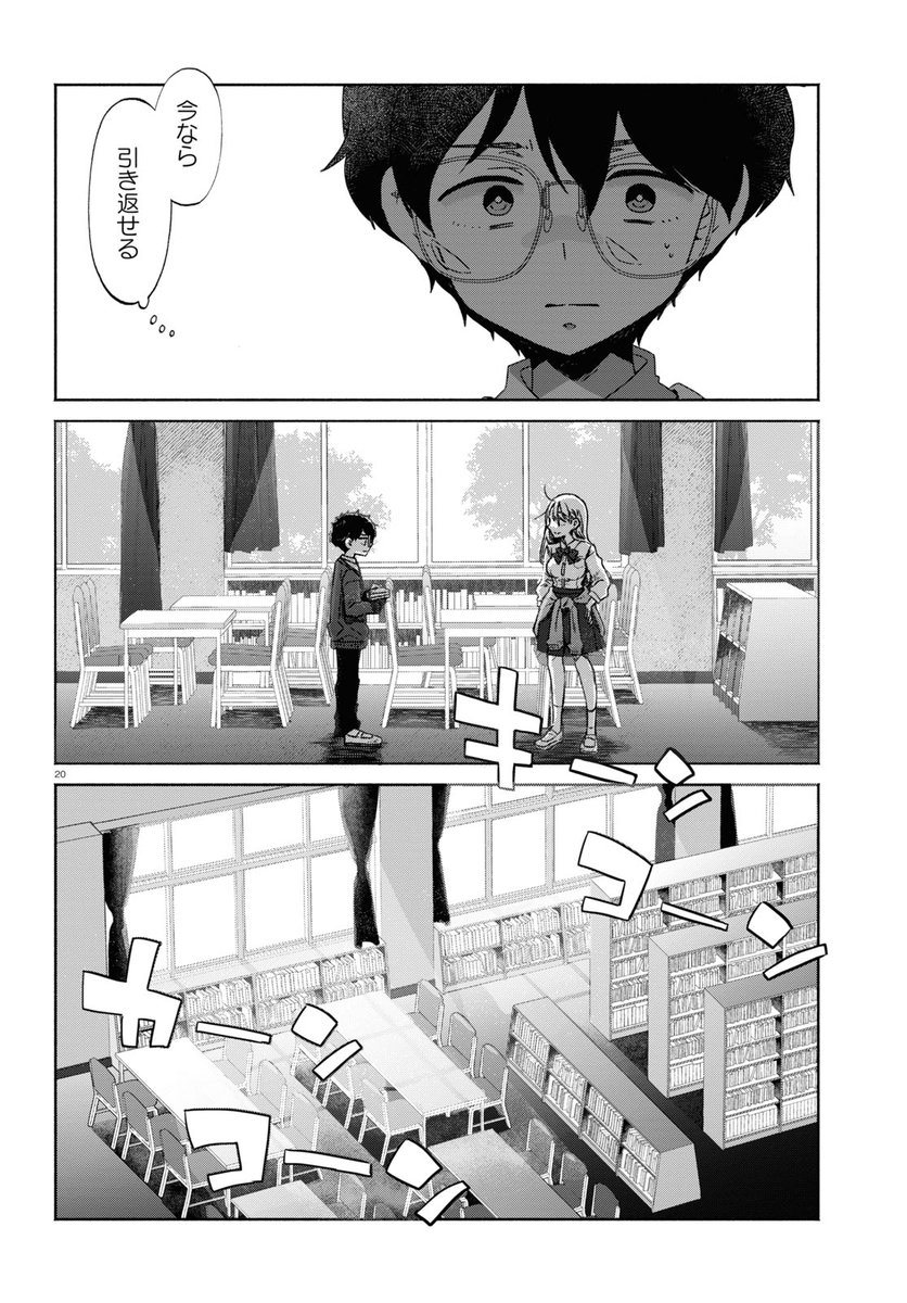 ギャルに恋してしまった底辺男子に唯一残された攻略法とは  7/7 