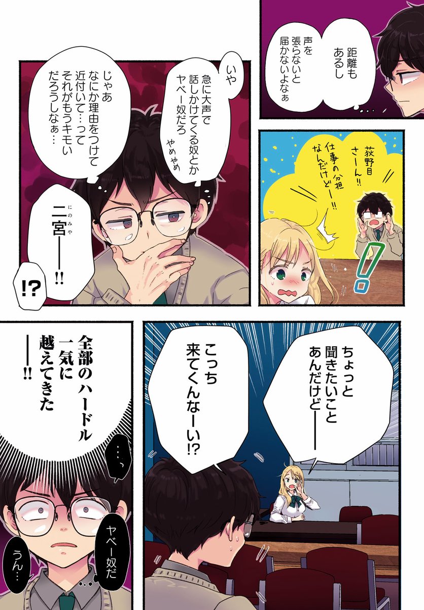 ギャルに恋してしまった底辺男子に唯一残された攻略法とは  2/7 