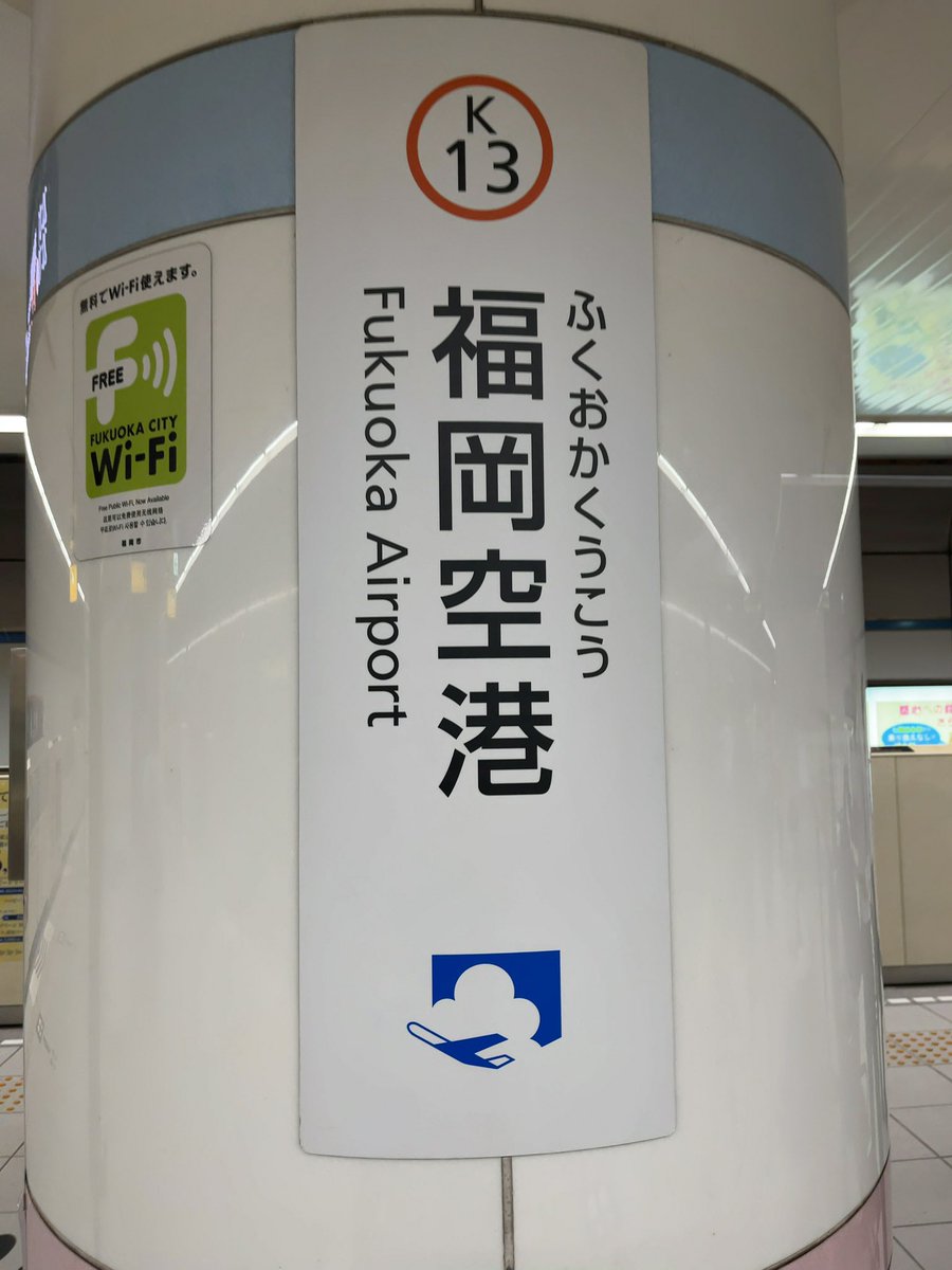 postmacx's tweet photo. 福岡来た！！ https://t.co/aGIA1PDvgg
