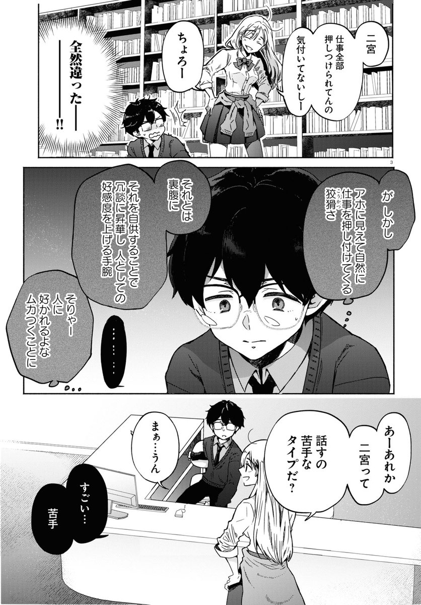 ギャルに恋してしまった底辺男子に唯一残された攻略法とは  3/7 