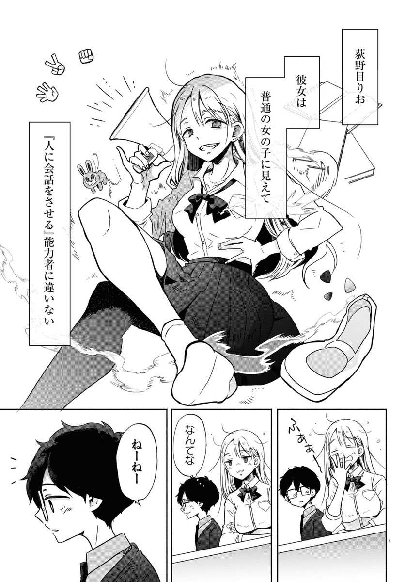 ギャルに恋してしまった底辺男子に唯一残された攻略法とは  4/7 