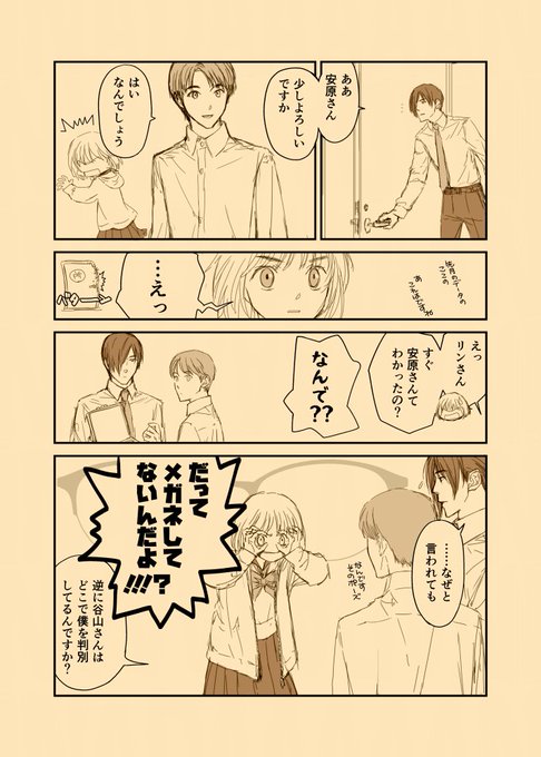 続・眼鏡をしてない安原少年 