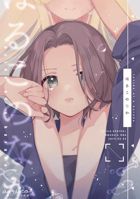 COMITIA145 サークル【APRICO*】「O26b」   新刊サンプル(1/3)  高校時代の同級生にそっくりな女性に出会う創作大人百合です。  B5/50P/¥700   🍈https://www.melonbooks.co.jp/detail/detail.php?product_id=2078778 🐯https://ecs.toranoana.jp/tora/ec/item/040031096053 #COMITIA #COMITIA145