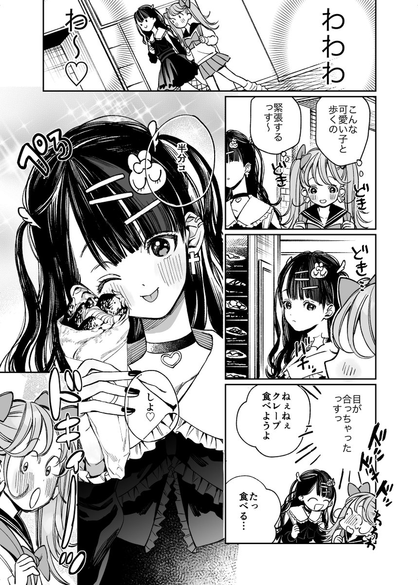 ピンクが好きなヤンキーのラブコメ4③(3/4) #ピンクくんとピンクちゃん