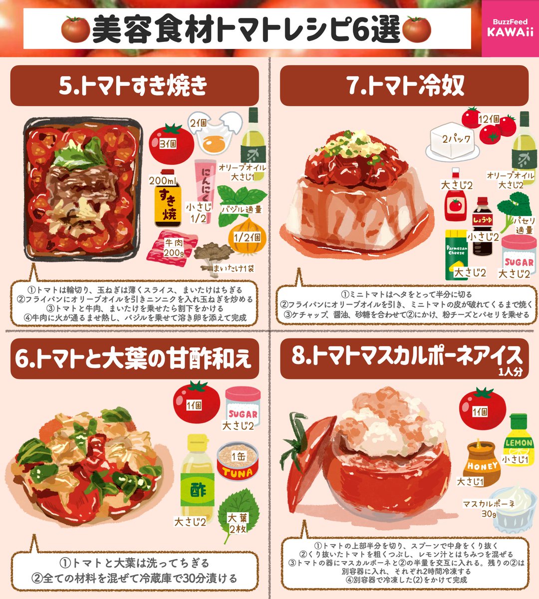 BuzzFeedKawaii's tweet photo. 今が旬の美容食材❤️

トマトが主役のレシピをまとめました��� https://t.co/0DlPzGz4qY