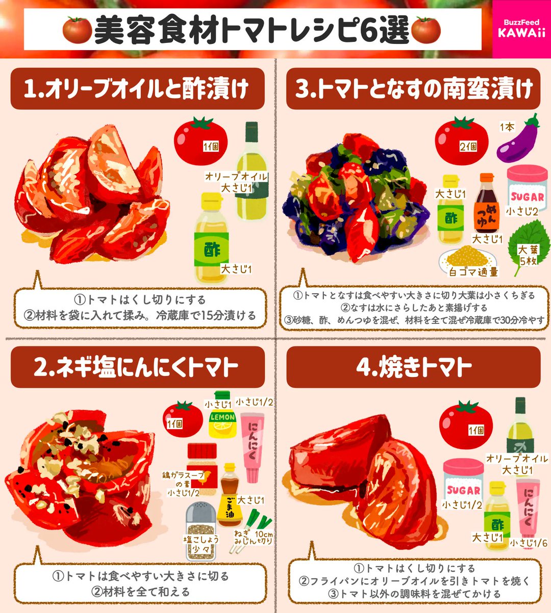 今が旬の美容食材❤️ トマトが主役のレシピをまとめました🍅