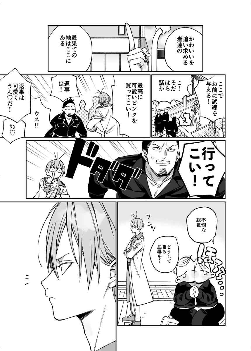 ピンクが好きなヤンキーのラブコメ4④(4/4)続く #ピンクくんとピンクちゃん