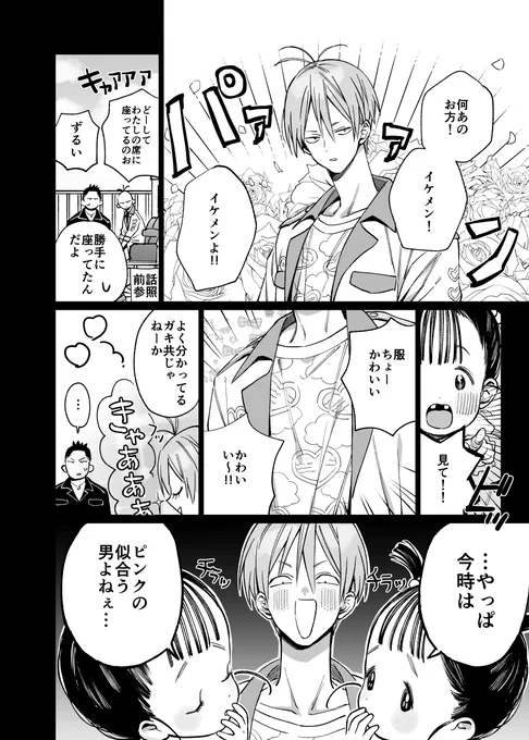 ピンクが好きなヤンキーのラブコメ4②(2/4) #ピンクくんとピンクちゃん