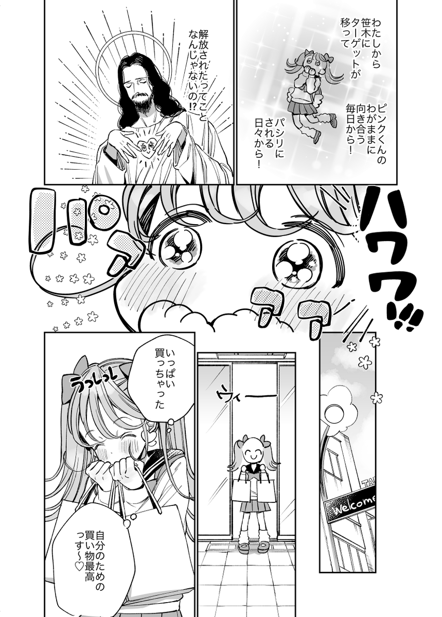 ピンクが好きなヤンキーのラブコメ4③(3/4) #ピンクくんとピンクちゃん