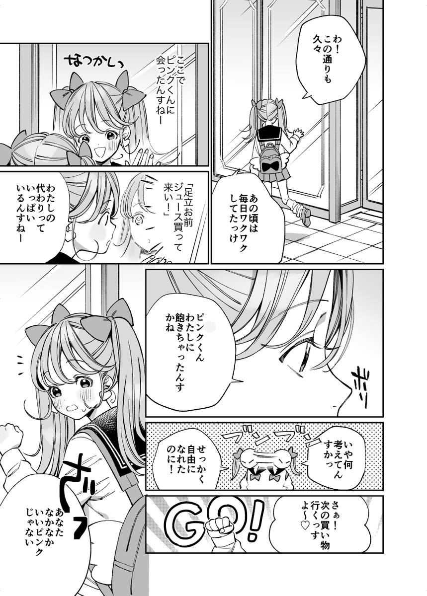 ピンクが好きなヤンキーのラブコメ4③(3/4) #ピンクくんとピンクちゃん