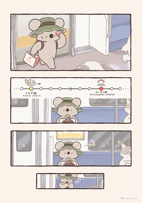 乗り過ごしちゃったコアラ 