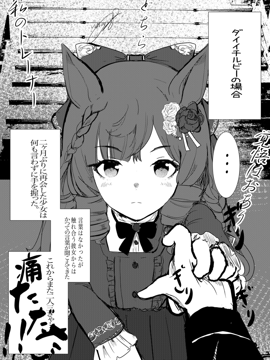 Tag : #ウマ娘 / #ダイイチルビー category: 未ログイン60日目の反応 Sub: (ダイイチルビーの場合)