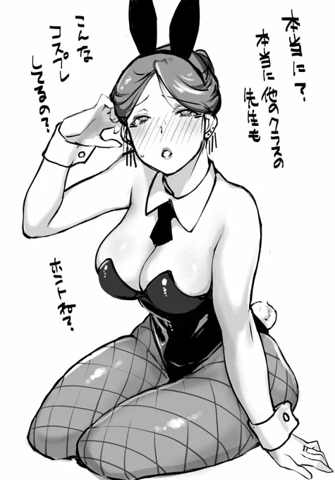 すぐ生徒に騙される日本語教師妻バニー 