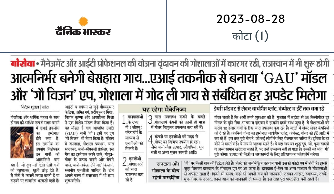 gau_world's tweet photo. We hold the vision of Cow based economy to ensure a balanced Environmental, Social, and Governance system and revitalize our agrarian economy with our STFS model.
Special thanks to @DainikBhaskar for featuring us.

Donate Now:
https://t.co/QX4oHbpxsB https://t.co/qmAUCIzt2o