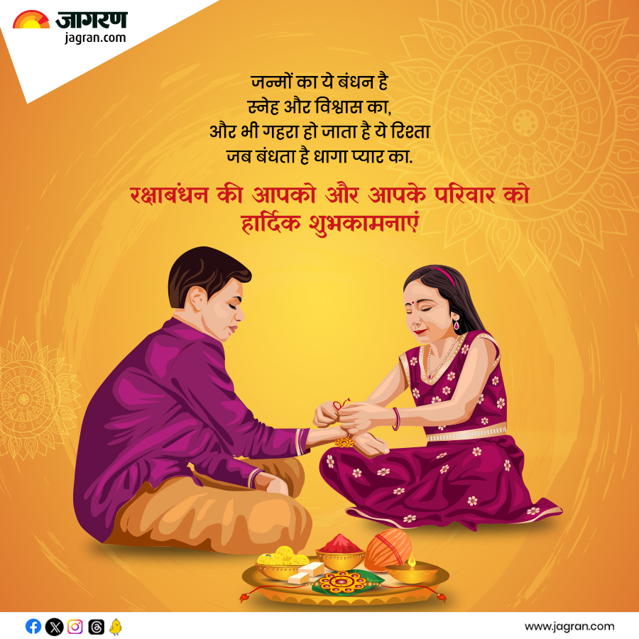 आपको और आपके परिवार को रक्षाबंधन की हार्दिक शुभकामनाएं

#CelebrationOfLove #SiblingLove #HappyRakshaBandhan #FamilyBlessings