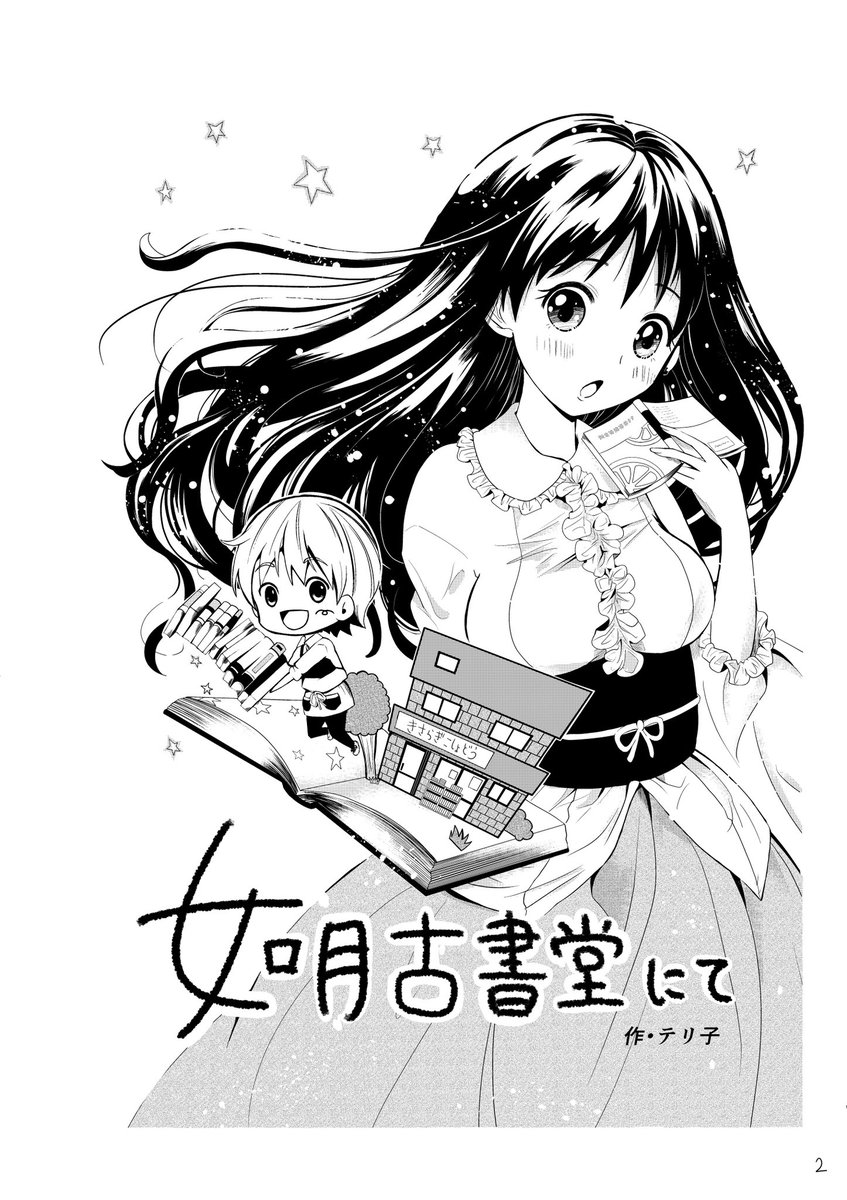 #マンガが読めるハッシュタグ 
#マンガイチ

古本屋店長さんとバイトくんのお話し1 