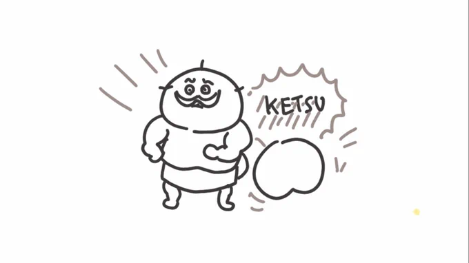 おけつ!!!!!! 