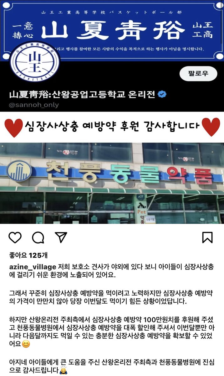 山夏靑谸:산왕공업고등학교 온리전 tweet media