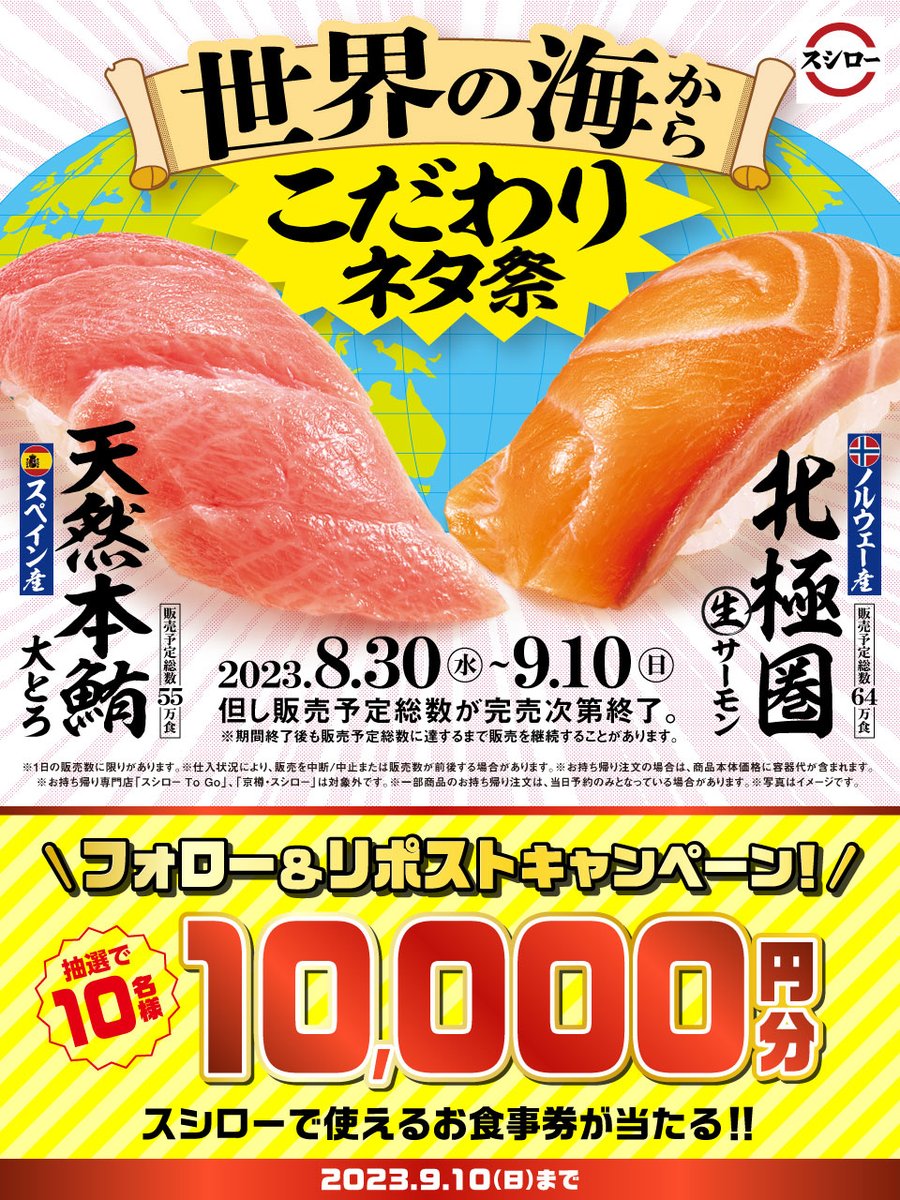 akindosushiroco's tweet photo. ／
🌎世界の海からこだわりネタ祭🌎
本日からスタート🍣🥢
＼

こだわりネタが盛りだくさん❗❗❗❗❗
🌊詳しくは ▶ https://t.co/sN2ndUiogG
#世界の海からこだわりネタ祭スシロー

抽選で10名様に🧧お食事券1万円分🧧が当たる🎁
1⃣@akindosushiroco をフォロー📲
2⃣この投稿をいいね❤＆リポスト🔃 https://t.co/GTSYxh9wIF