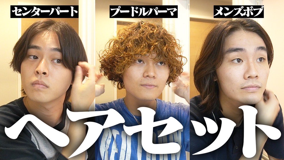 髪セット回でやんす！！
