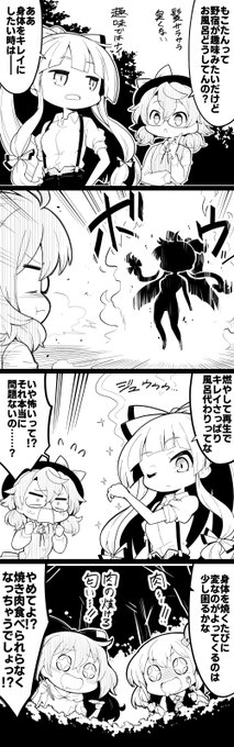 本日8月29日は『焼肉の日』ということでこんがり妹紅のグッドスメルに集まるハラペコ妖怪をば
幻想郷はげに恐ろしき場所 