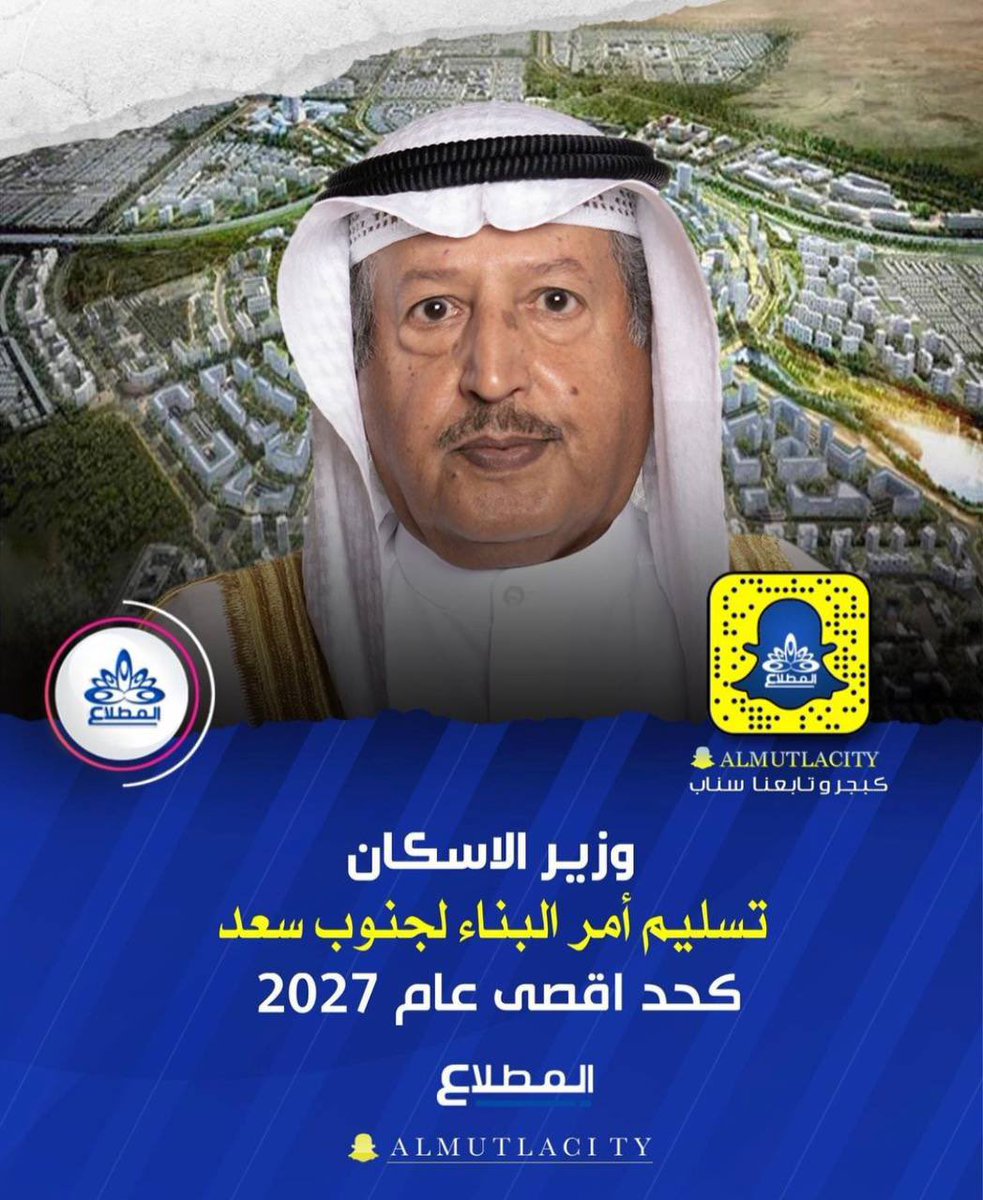R_R_Kuwait_'s tweet photo. وزير الاسكان يعتبر هالتصريح انجاز!
والحقيقة انه فشل متوارث على مر الاجيال من وزراء الاسكان والحكومات السابقة.
٤ سنوات لامر البناء.
وسنتين للبناء.
سنوات محسوبة من عمرنا.
اقل فترةانتظار لاهالي #جنوب_سعد_العبدالله هي ربع قرن ومافوق!
هل صعب الاستعانة بشركات المقاولات التركية والكورية وانهاء البنية التحتية بنصف المدّة المذكورة!
بعد ان تم الغاء الوكيل المحلّي.
مالذي يمنع؟
فايز الجمهور والصقعبي.
انتوا سيف مجرب.
نبيكم تستمرون في انصاف #جنوب_سعد_العبدالله
معوقات ماطلت الحكومة سنوات.
و ازلتوها بجهودكم باقل من ٩ شهور.
البنية التحتية ايضاً نبيها وقت قياسي.
@fayezaljumhour @hamadalmedlej @AbdullahAlanbai @draalsaqobi @ALRQAIB @dr_hasanjohar