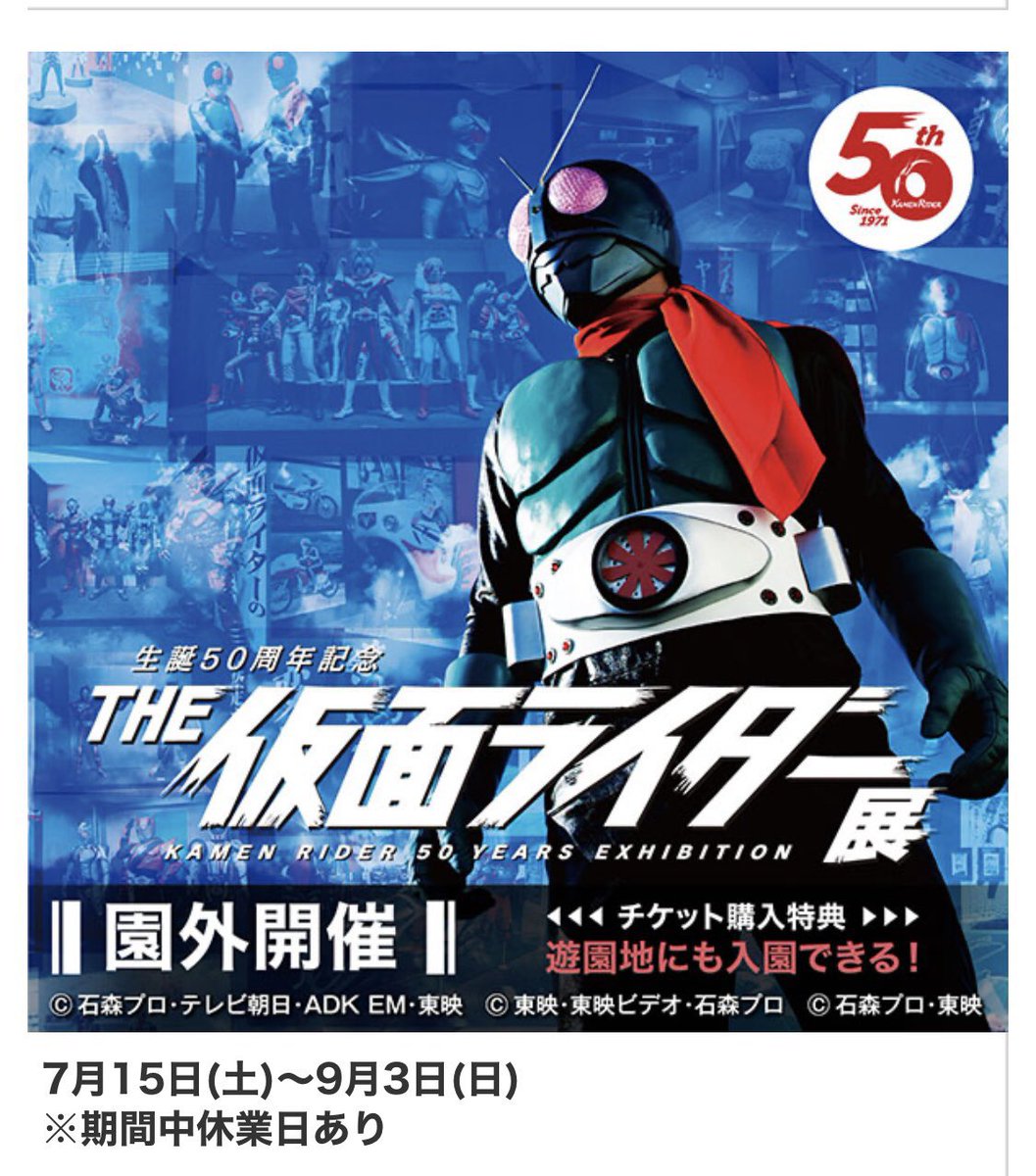 明日の午前11時頃に枚方パークで開催中の仮面ライダー展に出掛けます。内覧会に行かせてもらって以来のがんがんじいに会いに行きます。43年前に演じていた当時は桂都丸、今は桂塩鯛です。