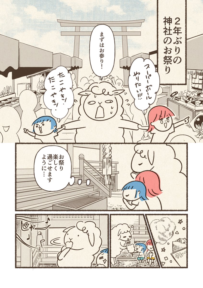 コロナ禍明けのお祭りでK-POP好きの神様に出会った話
(1/3)
#漫画がよめるハッシュタグ
#セミフィクション 