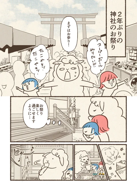 コロナ禍明けのお祭りでK-POP好きの神様に出会った話
(1/3)
#漫画がよめるハッシュタグ
#セミフィクション 