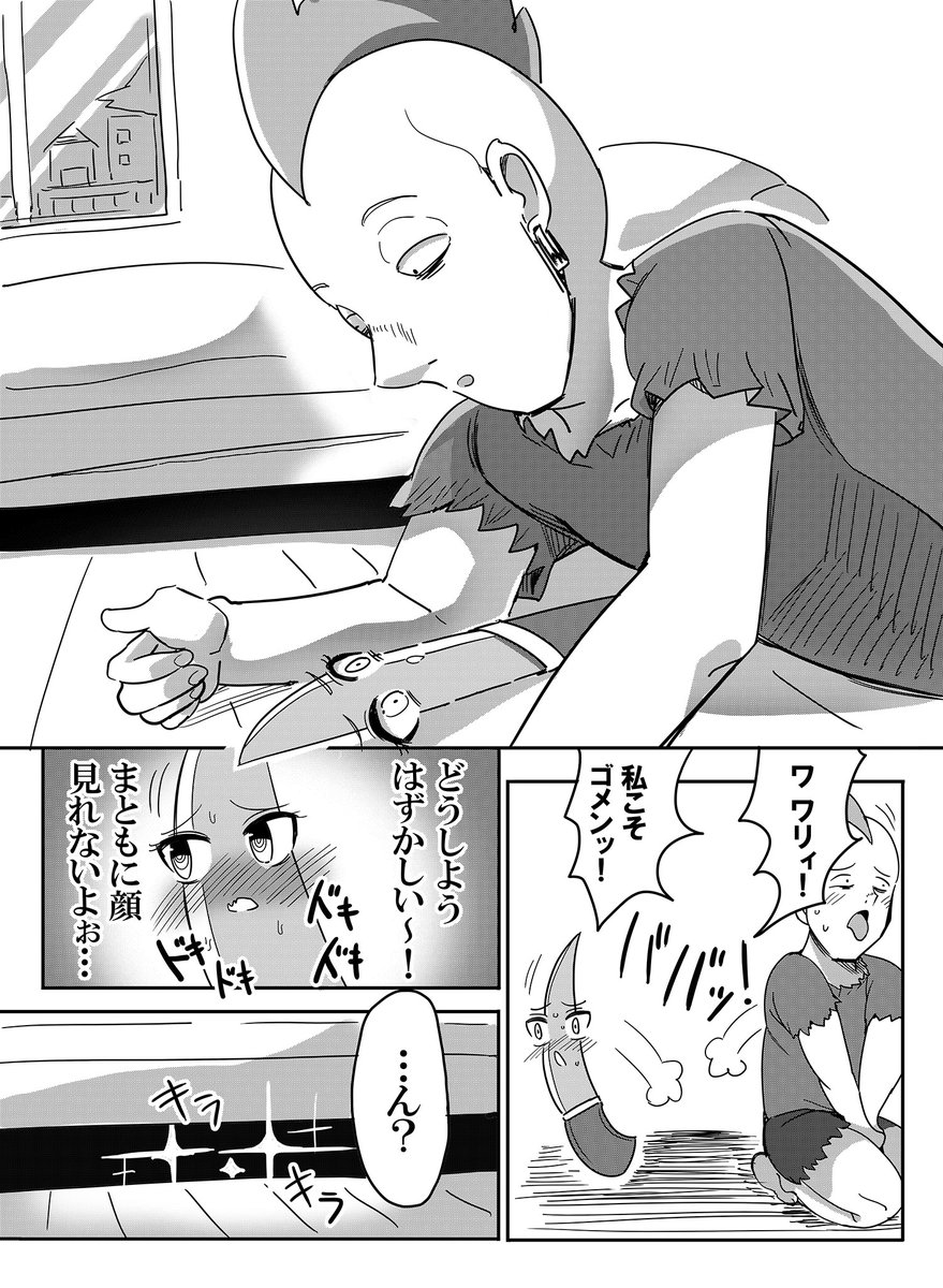 ナイフと不良のラブコメ漫画2 