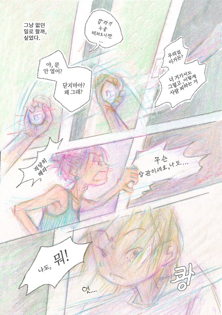 만화 <OPP> 2화 🩵(36p) 1/9
따로 업로드. 타래에 계속