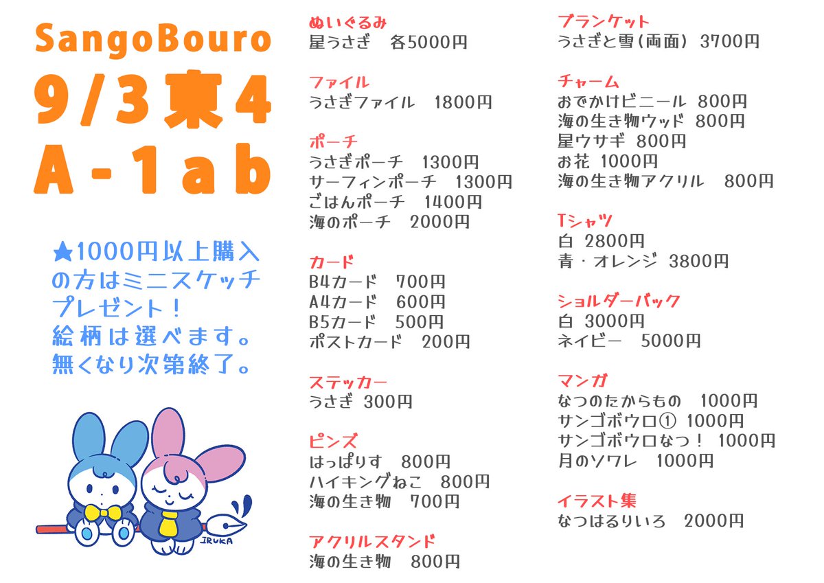 「9/3 東京コミティア【SangoBouro】A-01ab 原画展の前です。参加」|Ruka🐬いるかのイラスト