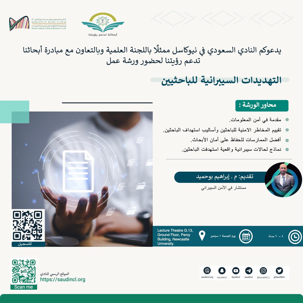 2030Researchers's tweet photo. حرصاً منّا على توعية الباحثيين في كل المجالات ..

يسرنا دعوتكم لحضور ورشة عمل التهديدات السيبرانية للباحثيين بالتعاون مع @SaudiNCL 

📍جامعة نيوكاسل: Lecture Theatre G.13, Percy Building.

🕓 4:00 م 🇬🇧

🗓️ الجمعة: 2023/09/01

للتسجيل: https://t.co/g4mYTzNVUn

#أبحاثنا_تدعم_رؤيتنا https://t.co/yzGd9Jf1yv