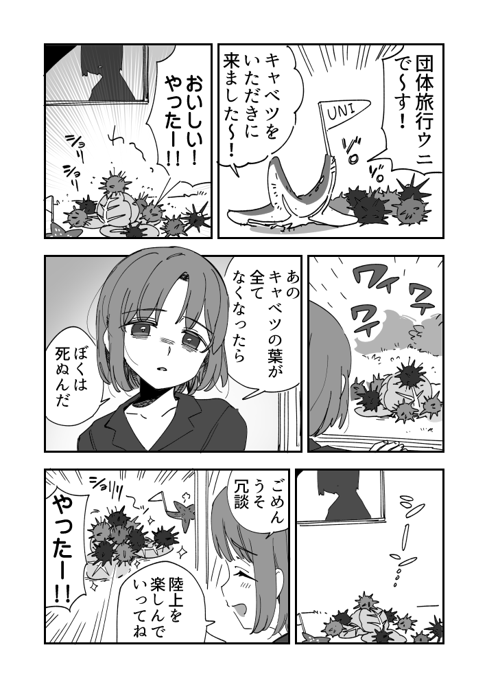 最後の一株ウニ漫画です