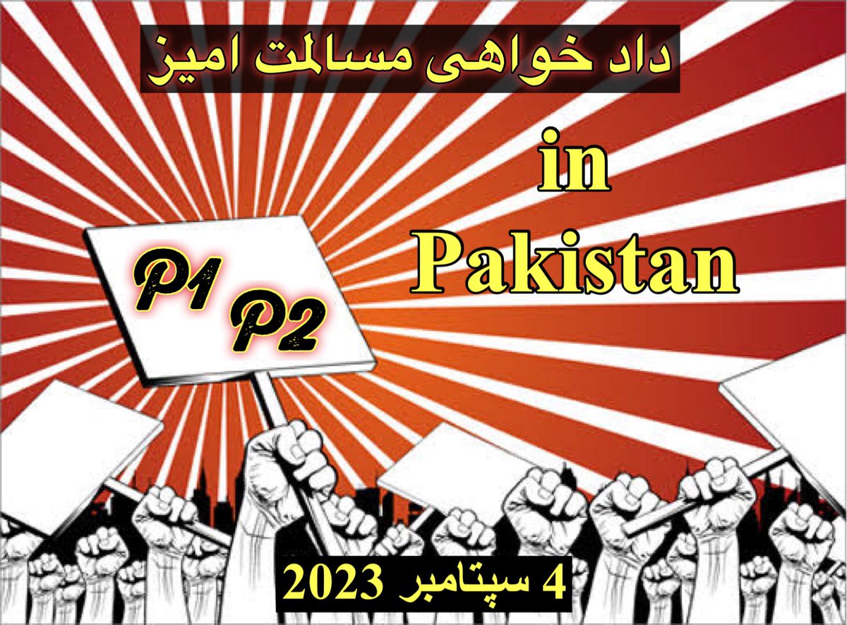 P1_P2_SIV's tweet photo. کیس داران P2/P2  مقیم پاکستان ! 

برای چهارم سپتامبر یک مکان سر بسته با میز و چوکی و استیج مجهز و مجوز پولیس در نظر گرفته شده تا این داد خواهی به شکل بسیار منظم و اصولی برگزار شود . 
حضور شما گرامیان بخصوص خانم ها و اطفال و جوانان بسیار مهم است . لطفن پست ها را ریتویت کنین . https://t.co/QccgrPXgI2