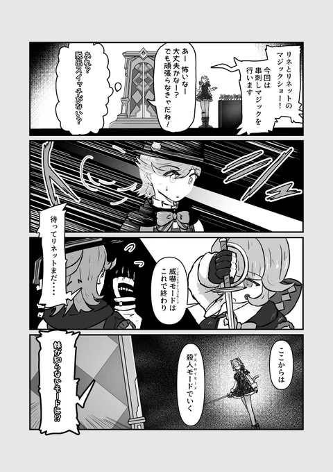 【リネ伝説任務ネタが軽微にあり】3ページ漫画『YANDERE・リネットちゃん』 #リネ #リネット #原神漫画 1ページ目がやりたかっただけの漫画です。 