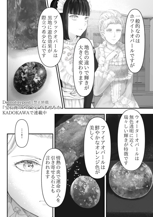 『宝石商のBARメイド』いよいよ最終週となりました。本日のご紹介はファイアオパールです。情熱の炎で運命の人を惹き寄せる石と言われ鮮やかなオレンジ色に美しい虹色の遊色効果が映えます。 