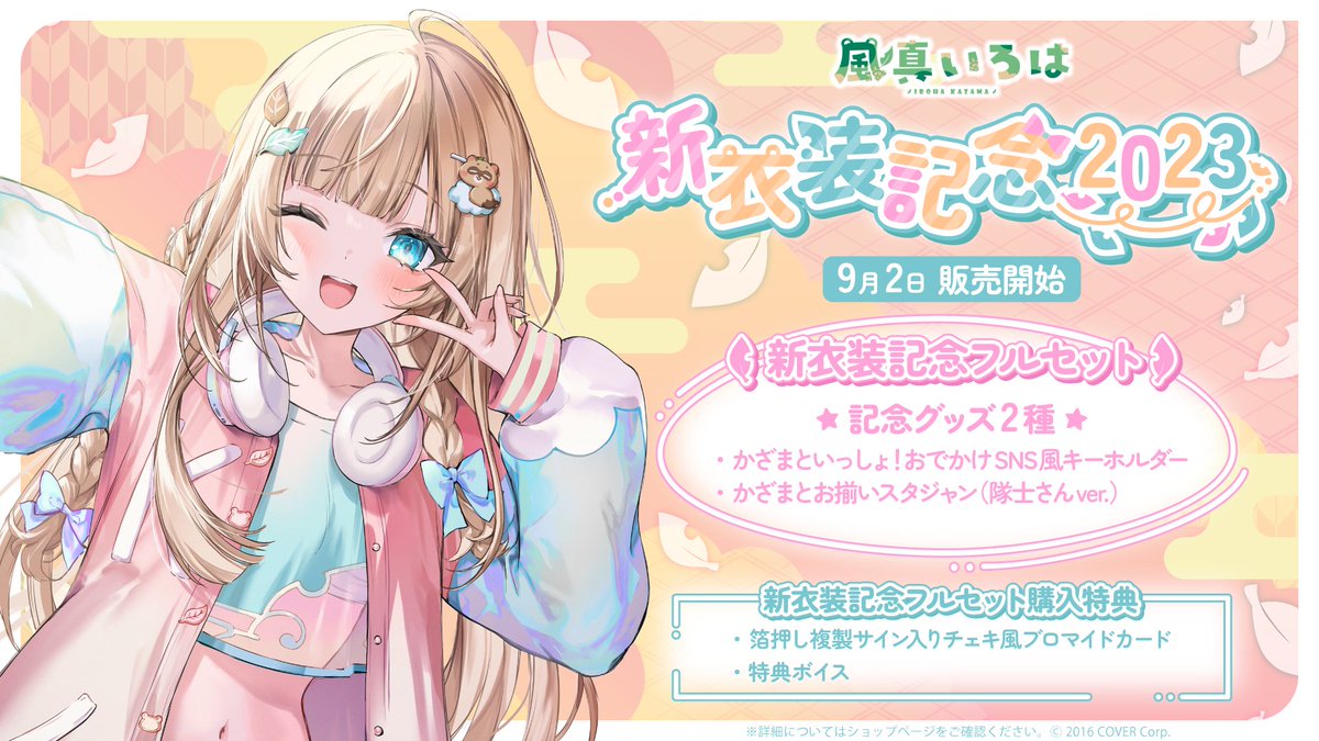 風真いろは🍃ホロライブ on X: 風真いろは🍃ホロライブ on X:
