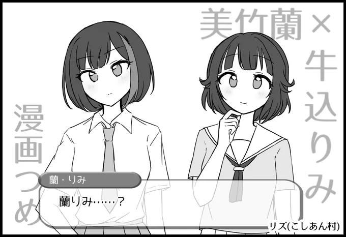 サクカがあって本もあったら嬉しいからやっぱり申し込んでしまいました。 10/9の  #CSM6th にて蘭りみ本を出します 蘭りみの何たるかが伝わる一冊にしたいです! #GLFes