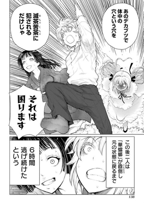 メスがオスに「女性器を挿入する」昆虫が存在する(7/7) 