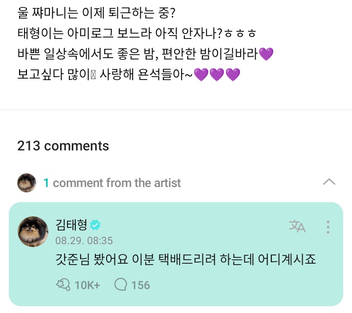 BrazilWings's tweet photo. [#WEVERSE]
#V
Taehyung comentou

ARMY: na imagem
🐯Eu vi (o ARMY Log) da Gatjoon-nim. Pretendo dar a ela uma encomenda (enviar a ela algo), mas, onde ela está (para aonde eu envio)?

ARMY: um textão recomendando comidas para Taehyung jantar
🐯wowoah wowoah (wow) https://t.co/FHTK6XQw0u
