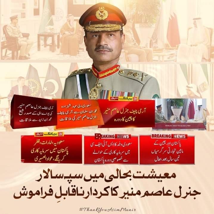 Javeria19529514's tweet photo. قوم آپ کو پکار رہی ہے قوم کو مایوسی کے بھنور سے نکالیں سپھ سالار کے اس پالیسی اور اس وجن کو مکمل سپورٹ کرتے ہیں قوم کا فخر قوم کی امید آرمی چیف جنرل عاصم منیر صاحب آپ سے وابسطہ ہے قوم آپ کے شانہ بشانہ کھڑی ہے ۔
#WeStandWithCOAS
@OfficialDGISPR
@peaceforchange https://t.co/z9P4pTwnwj