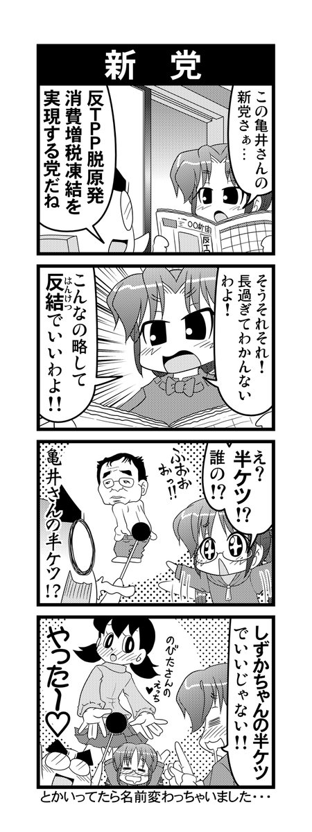 【毎日オタク父さんの日常】第94話・新党 
#漫画が読めるハッシュタグ #otakutosan 