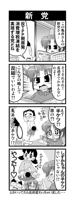 【毎日オタク父さんの日常】第94話・新党 #漫画が読めるハッシュタグ #otakutosan 