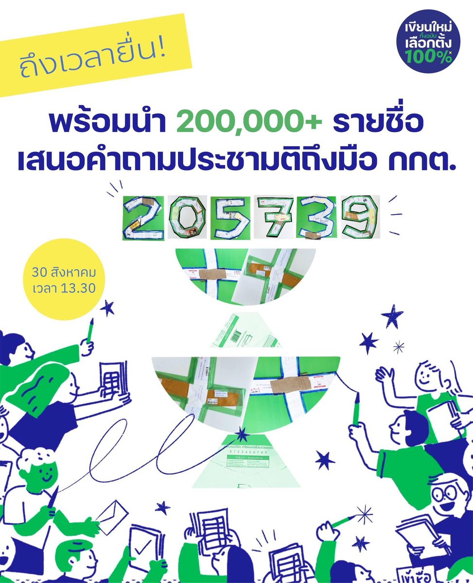 กว่า 200,000+ รายชื่อ คีย์ลงตารางเอ็กเซลเรียบร้อยแล้วราวกับปาฏิหาริย์ ด้วยแรงของอาสาสมัครทุกคน เตรียมสแกน และไรต์ใส่ซีดี พร้อมนำไปยื่น กกต. พรุ่งนี้ 13.30 น.

#conforall