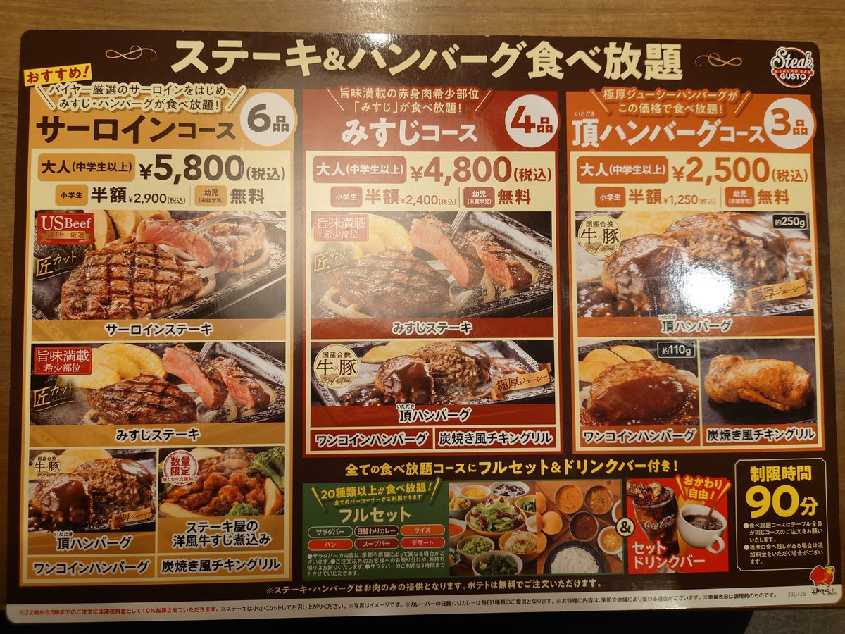 NAOHAM64's tweet photo. ステーキガスト、29(ニク)の日食べ放題♪♪ https://t.co/DhixODHXsy