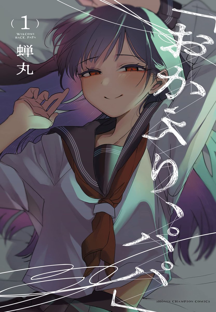Newcomicsjp's tweet photo. 「おかえり、パパ」　1巻　ネットの感想まとめ
https://t.co/443kLB6fl2

#サイコホラー
#読んだマンガ
#漫画好き #漫画好きと繋がりたい
#今日買った漫画
#おすすめ漫画
#漫画 #マンガ #マンガ沼
#読了 https://t.co/gd4uiGvVRh