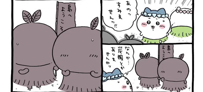ちいかわセイレーン編の葉っぱ島民二人組、初登場の時から葉っぱ一枚の方だけほっぺが色づいているんだね 二葉のほうとの違いが何かあるのかただのデザインなのかモブから古本屋ちゃんみたいに顔つきになることはあるのかすべてはナガノ先生の手のひらの上…